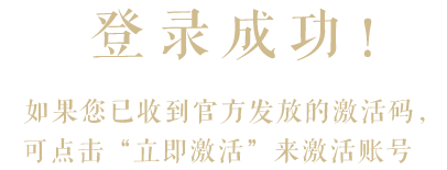 登录成功