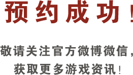 预约成功